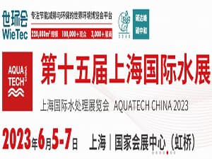2023度年上海水展邀請(qǐng)函
