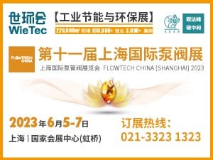第十一屆上海國(guó)際泵閥展邀請(qǐng)函