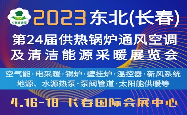 長春自動化門戶網-650400-2023供暖