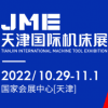 JME天津機床展2022?