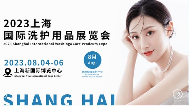 上海國際洗護