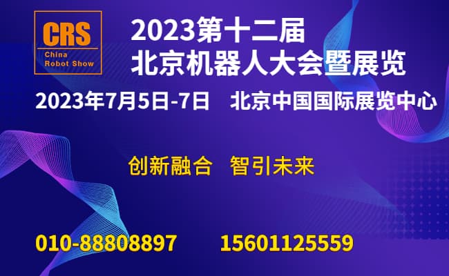 北京機器人大會暨展覽 (2)