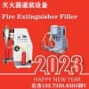 生產新滅火器需要哪些資質