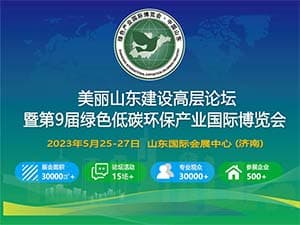 美麗山東建設(shè)高層論壇