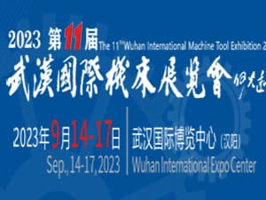 2023第11屆武漢國際機床展覽會邀請函