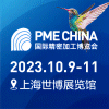 上海精密加工博覽會(huì)2023