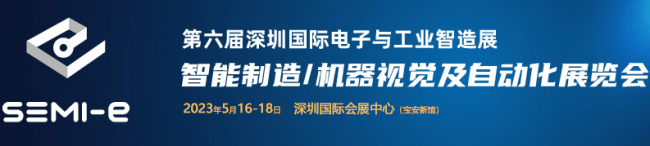 智能制造機(jī)器視覺與自動化展覽會