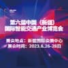 新疆智能交通產業博覽會-2023
