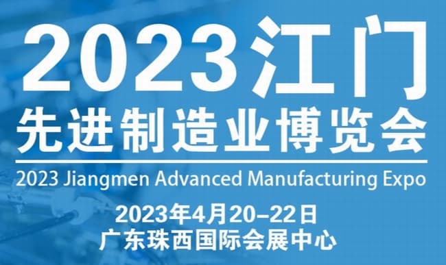 江門(mén)先進(jìn)制造業(yè)650