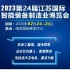 南京智能工業裝備展覽會2023?