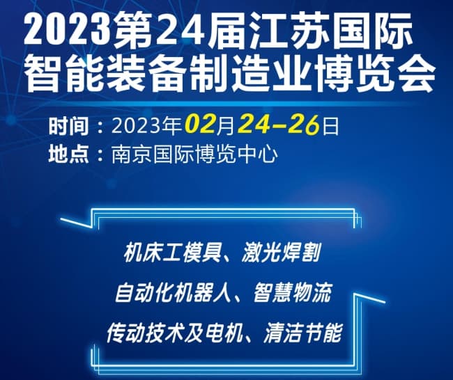 江蘇國際智能裝備650