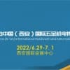 2023中國（西安）國際五金機電博覽會