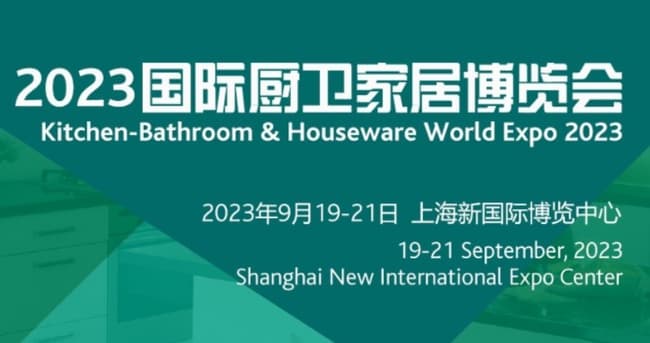 中國國際廚衛650