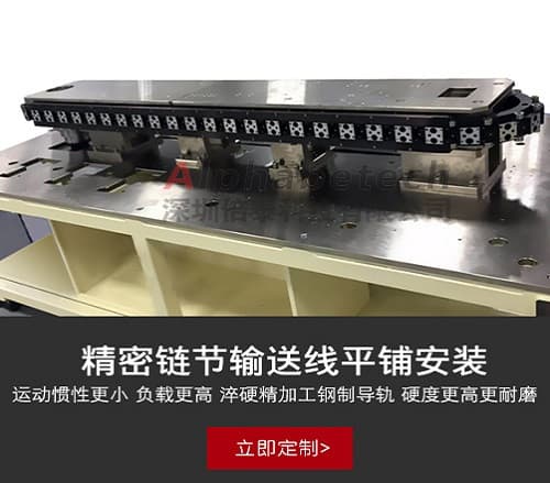 精密鏈節(jié)輸送線平鋪安裝_副本