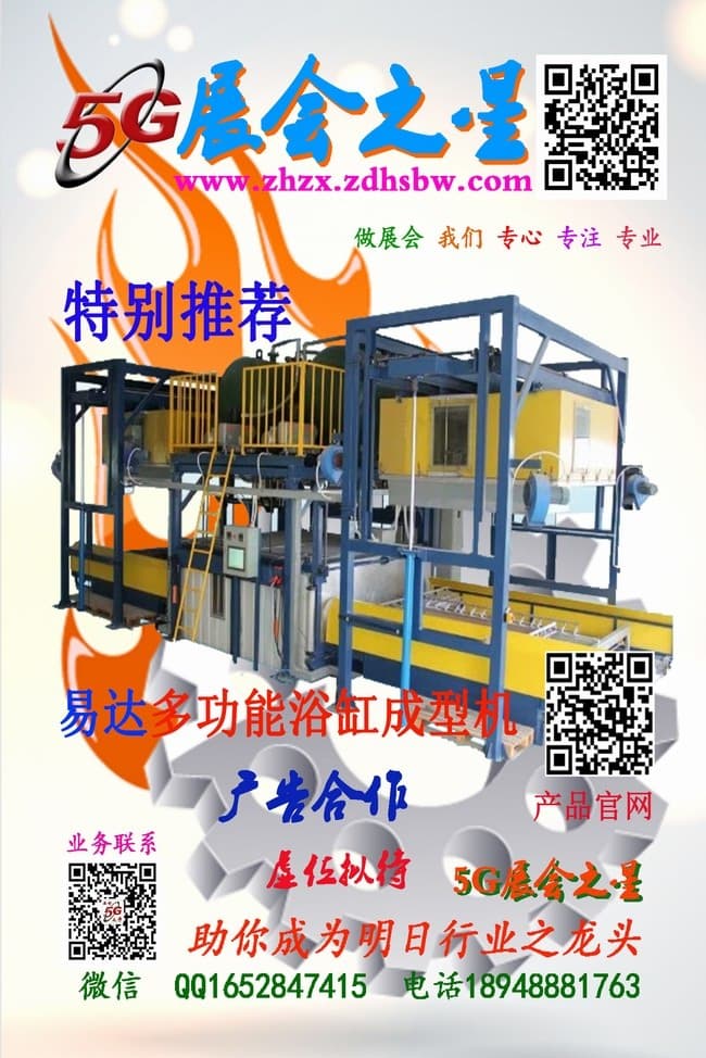 5G展會(huì)之星成型機(jī)彩頁上網(wǎng)140-210