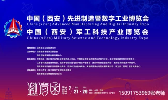西安先進制造650