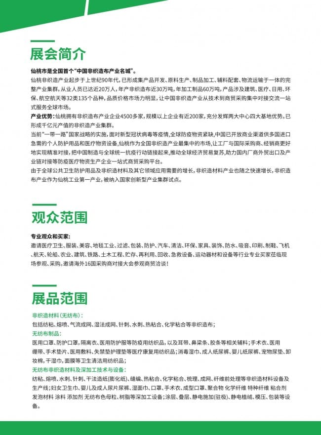 2023中國（仙桃）非織造材料產業大會-舒蓉_01