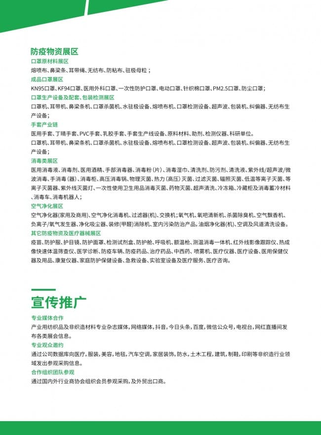 2023中國（仙桃）非織造材料產業大會-舒蓉_02