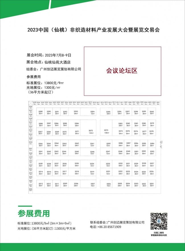 2023中國（仙桃）非織造材料產業大會-舒蓉_15