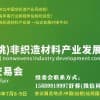 中國仙桃非織造材料產業發展大會暨展覽交易會7月8-9仙桃召開