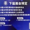 2023第10屆大灣區國際醫療器械暨醫療器械制造設備技術展會