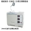 石油產品自燃點測定器SH/T0642