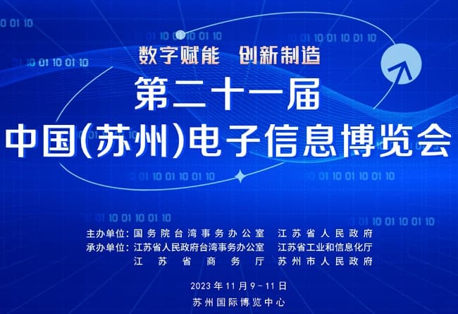 蘇州電子