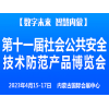 內蒙古社會公共安全技術防范產品展覽會2023