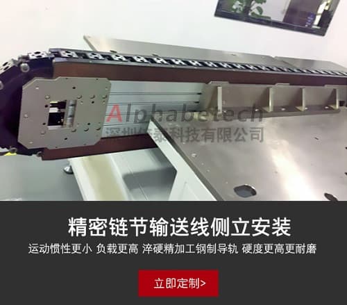 精密鏈節輸送線側立安裝_副本