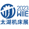 太湖機床及智能工業裝備產業2023博覽會
