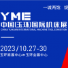 玉環(huán)國際機床展2023