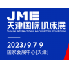 2023天津機床展