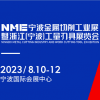 寧波金屬切削暨量刃具展2023