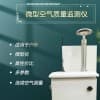 MC410網格化微型空氣質量監測儀