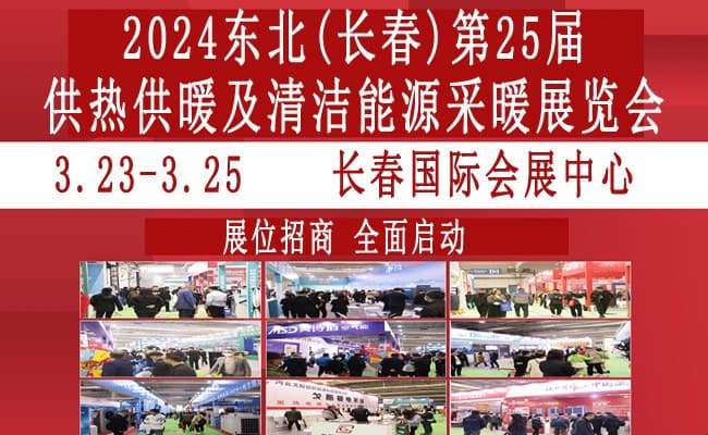 長春自動化設備門戶網-650400-2024供暖