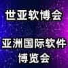 2023上海軟件博覽會