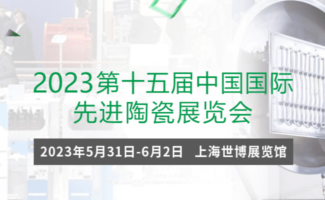 650先進陶瓷
