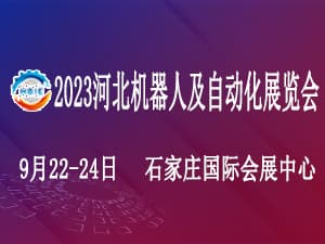 2023第七屆河北國際工業(yè)博覽會邀請函