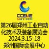 鄭州自動化、機床及金屬加工暨裝備制造業博覽會2024