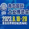 青島國際工業博覽會-2023