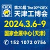 2024天津工博會