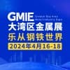 大灣區金屬產業博覽會2024