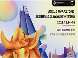 2023深圳國際酒店及商業空間博覽會邀請函