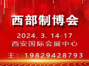 2024第32屆中國西部國際裝備制造業博覽會暨歐亞國際工業博覽會邀請函
