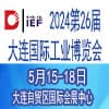 大連工業(yè)博覽會-2024