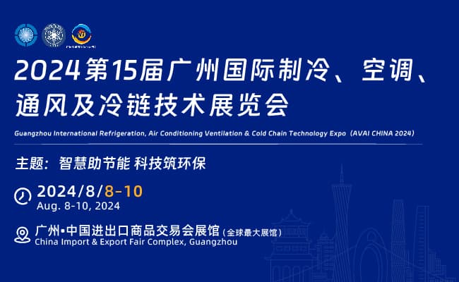 2024制冷展媒體banner-650×400px-電子圖(1)