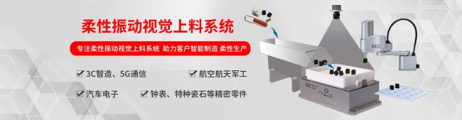 柔性視覺上料