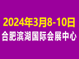 2024第29屆中國中西部（合肥）醫療器械展覽會邀請函