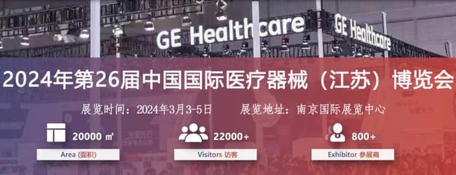 江蘇醫療