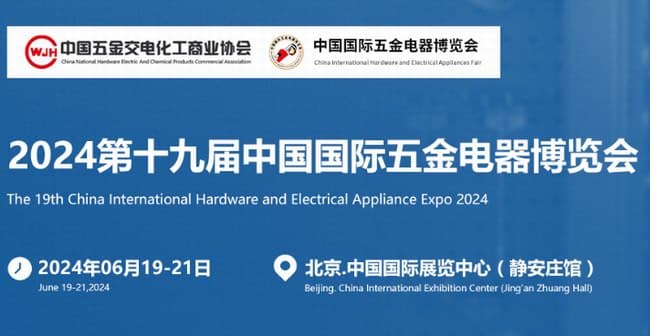 北京國際五金展1